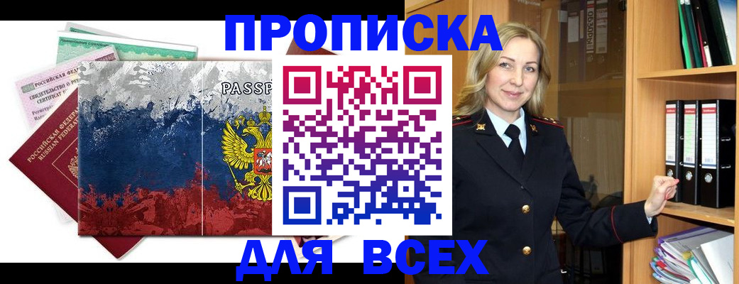 прописка законно в Приозерске