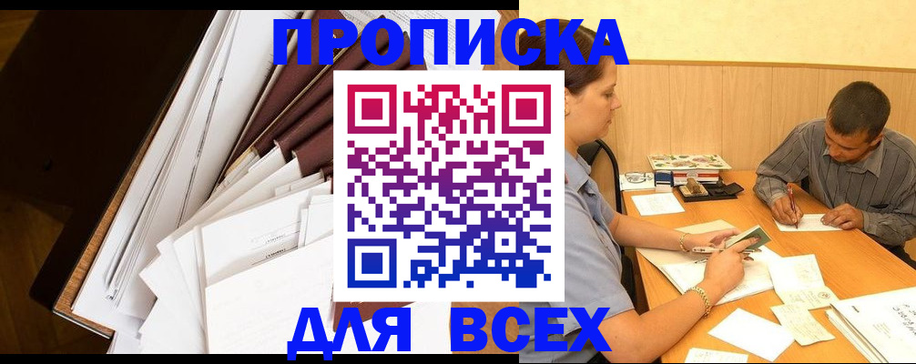 прописка в квартире в Приозерске