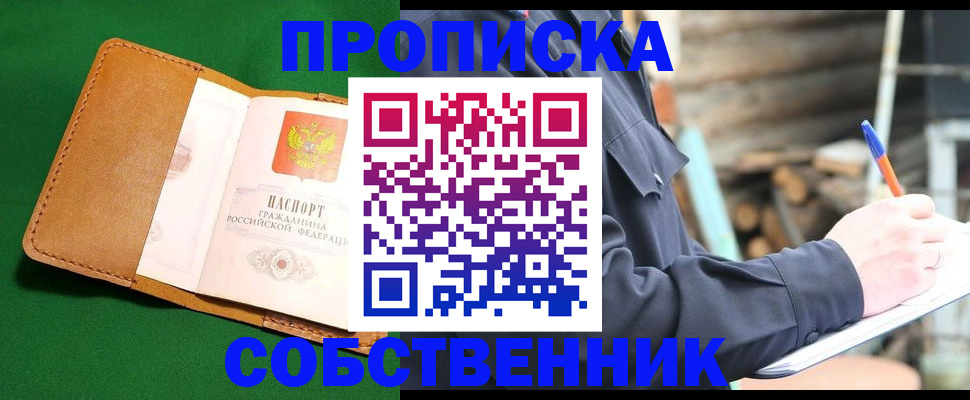 купить прописку в Приозерске